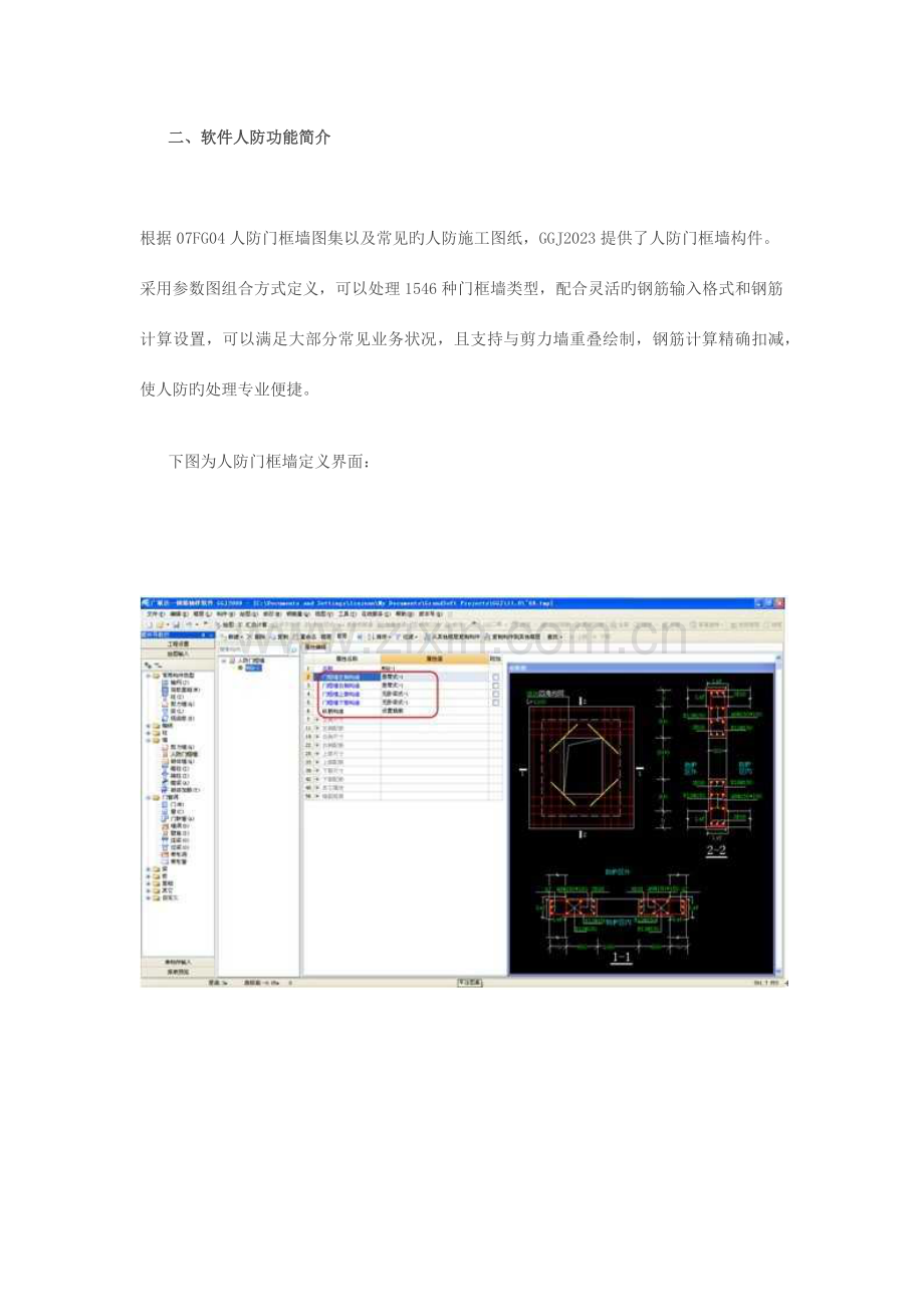 广联达软件在人防工程中的应用.docx_第2页