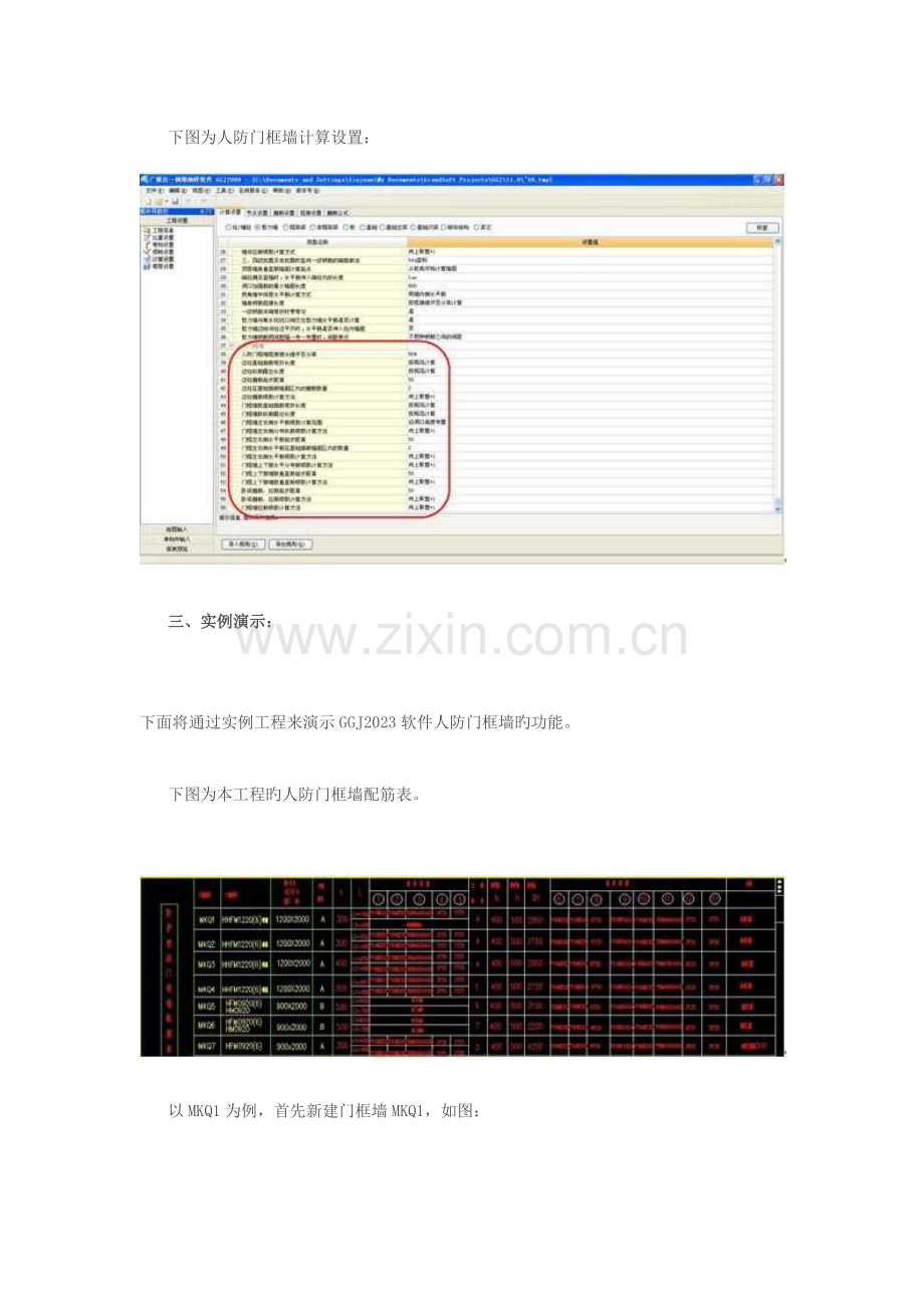 广联达软件在人防工程中的应用.docx_第3页