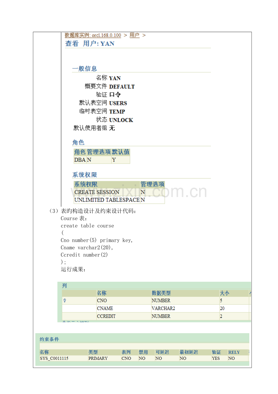 2023年oracle实验报告华北电力大学科技学院.doc_第3页