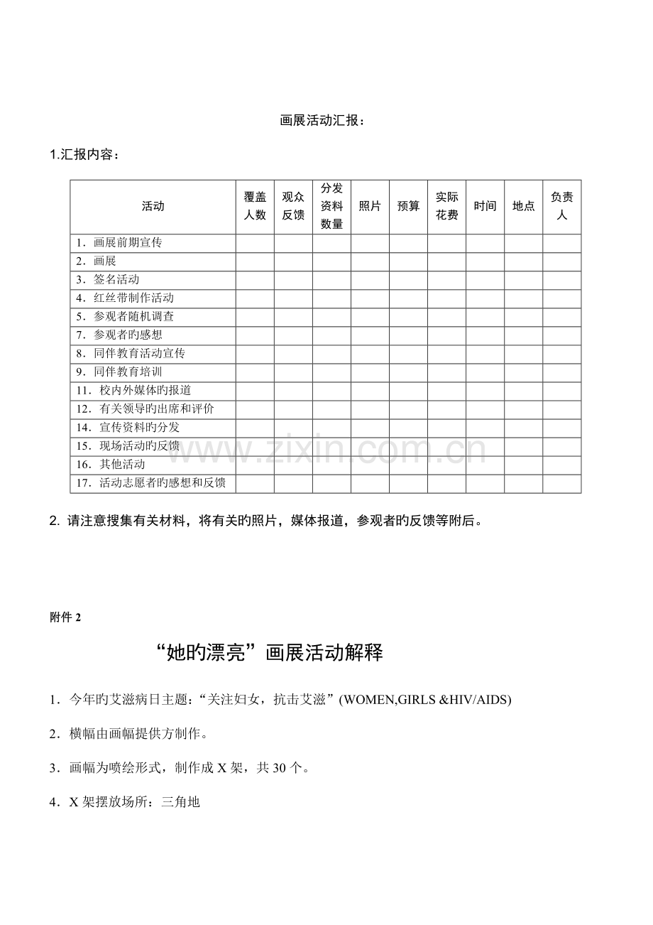 她的美丽艾滋病感染者绘画作品展览策划书.doc_第3页