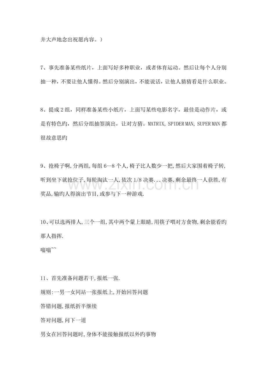 公司集体活动策划方案员工互动小游戏.doc_第2页