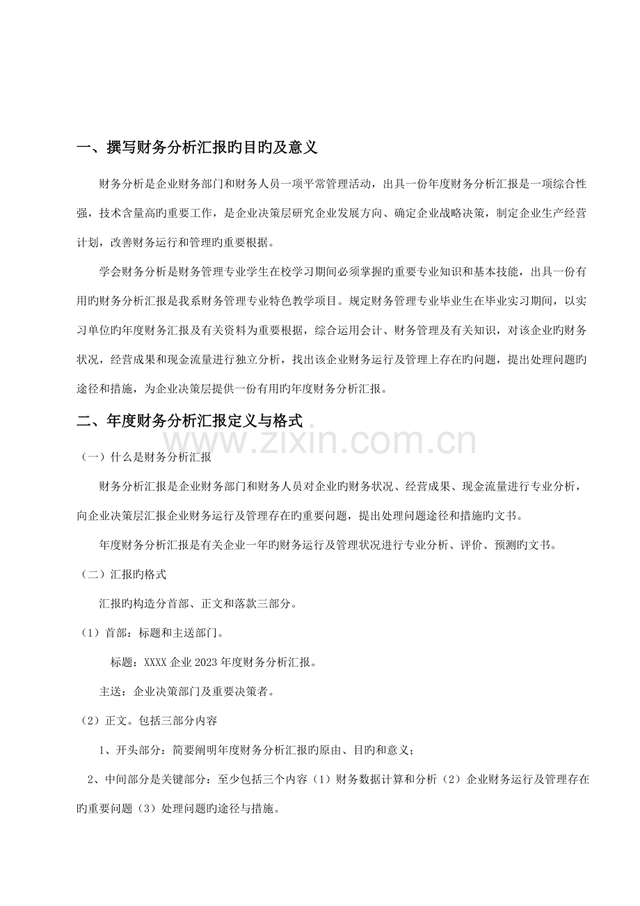 财务分析报告指导书财务管理系浙江长征职业技术学院.doc_第2页