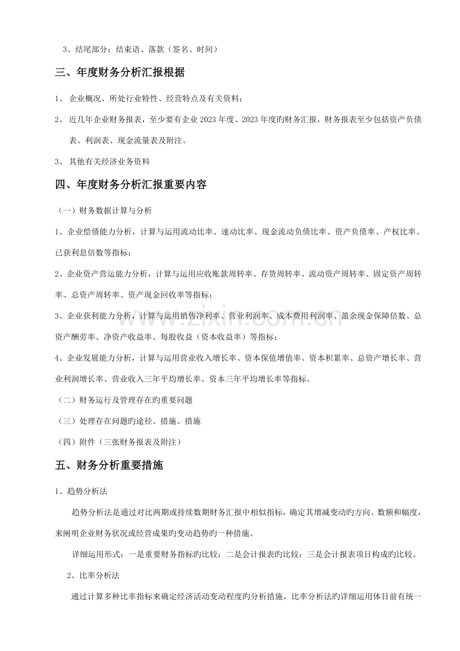 财务分析报告指导书财务管理系浙江长征职业技术学院.doc_第3页