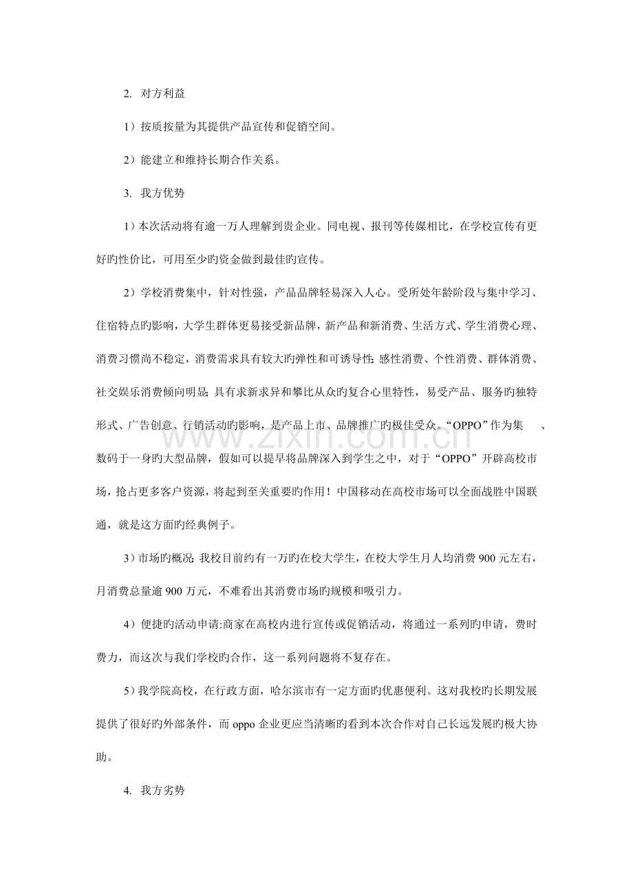 撰写谈判方案.doc_第3页