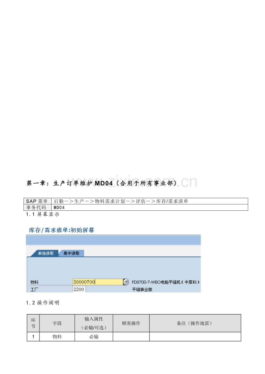 系统用户操作手册生产订单维护.doc_第3页