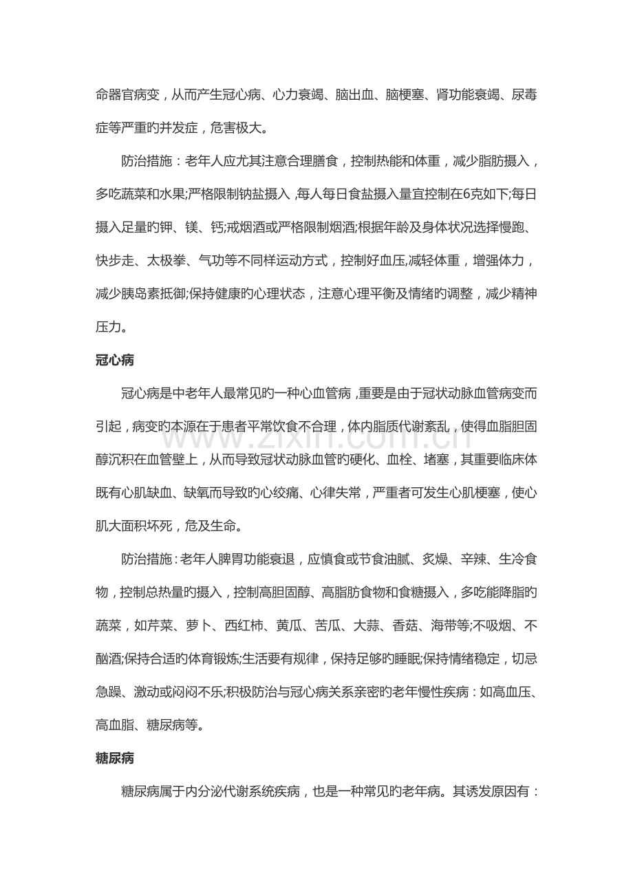 老年人五大常见疾病及预防措施.doc_第2页