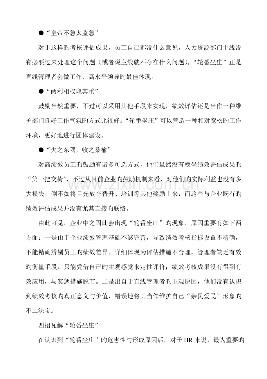 如何避免绩效考核的轮流坐庄.doc_第2页