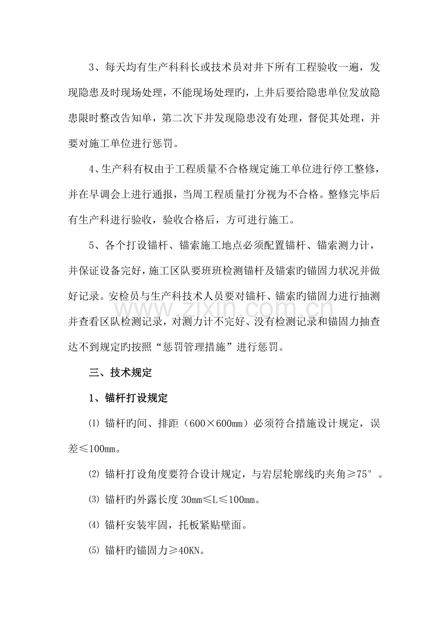 开掘修工程质量验收及考核标准.doc_第2页