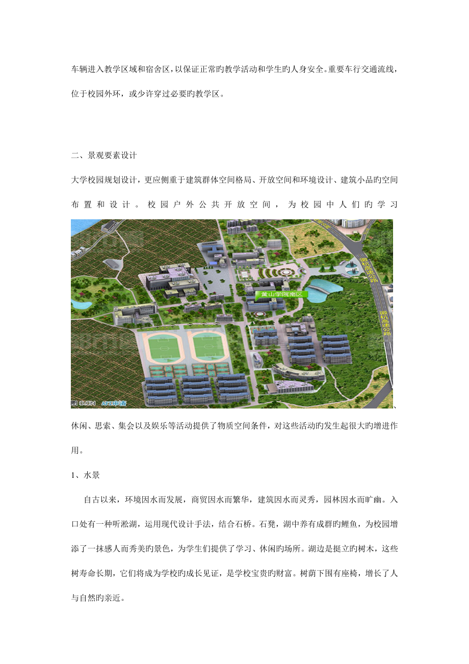 大学校园景观规划设计调研.doc_第3页