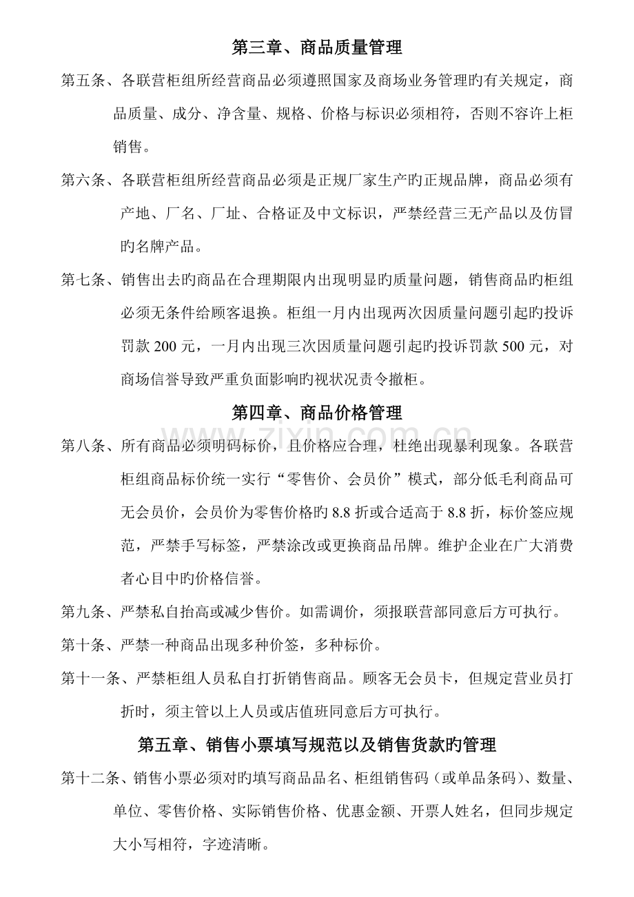 联营商管理制度新.doc_第2页