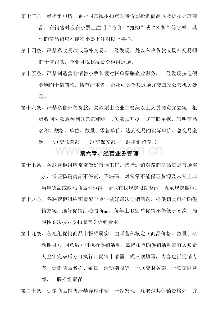 联营商管理制度新.doc_第3页