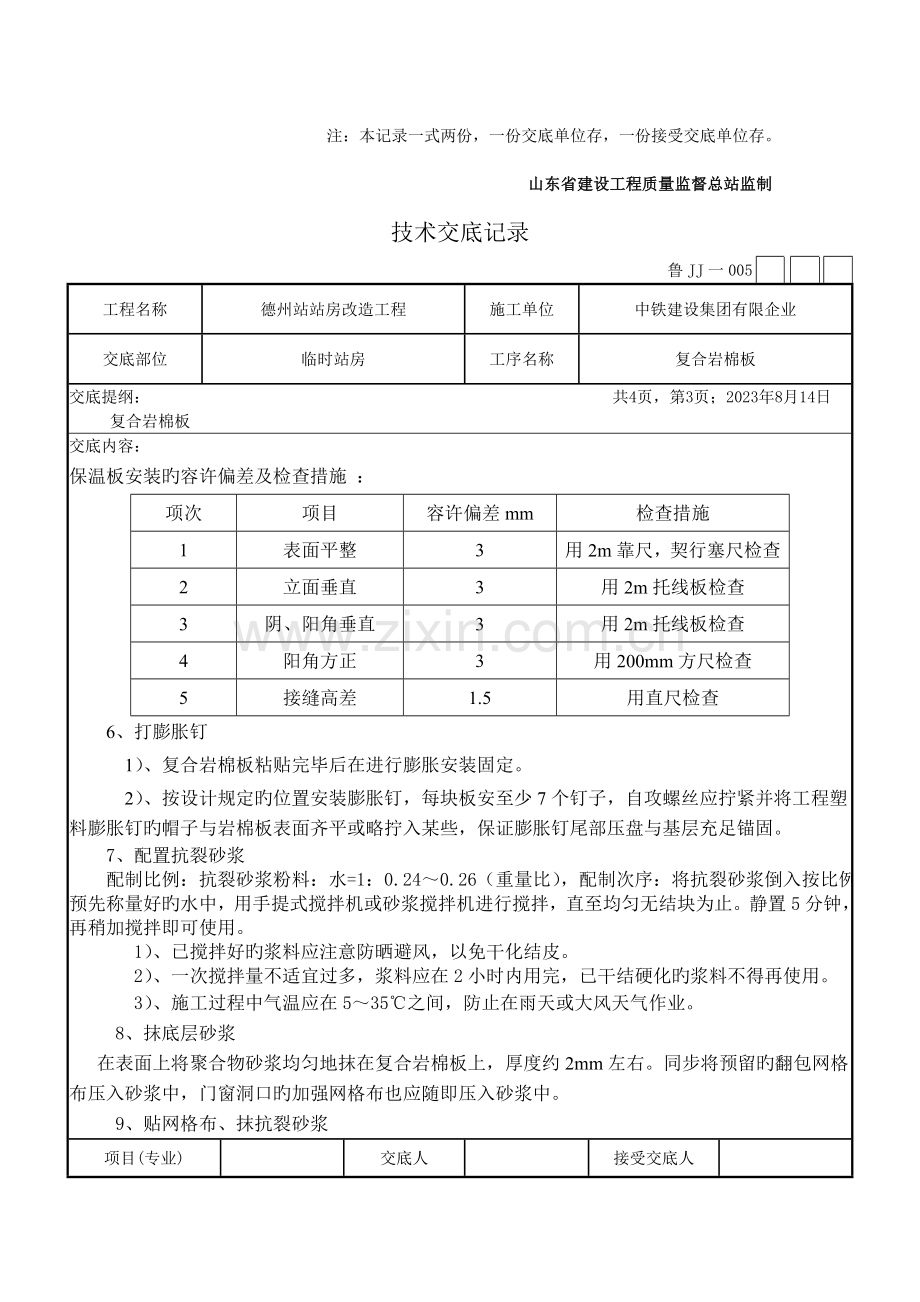 外墙复合岩棉板技术交底.doc_第3页