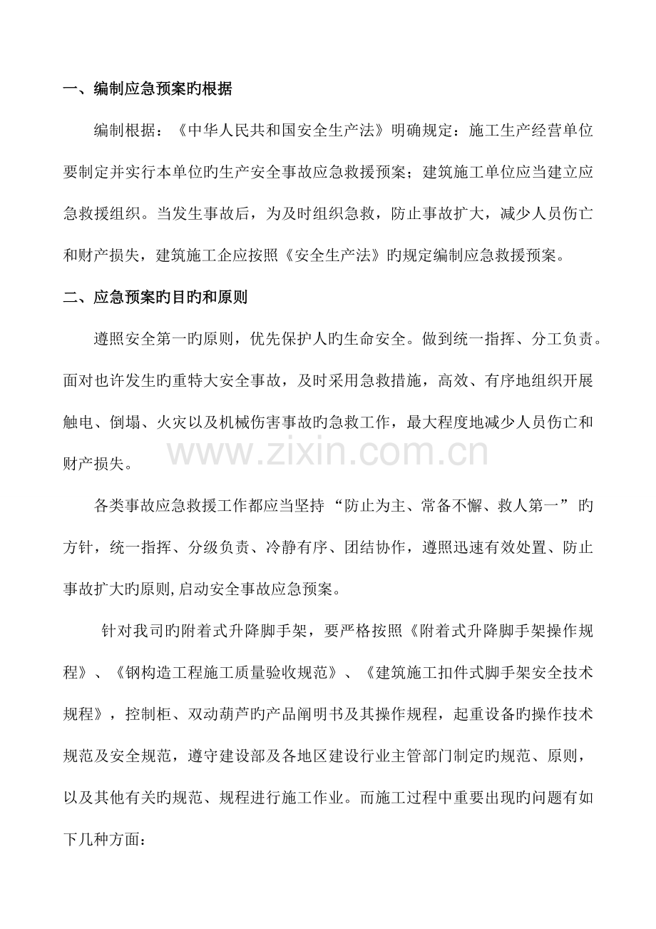 附着式升降脚手架施工事故安全应急救援预案二期.docx_第3页