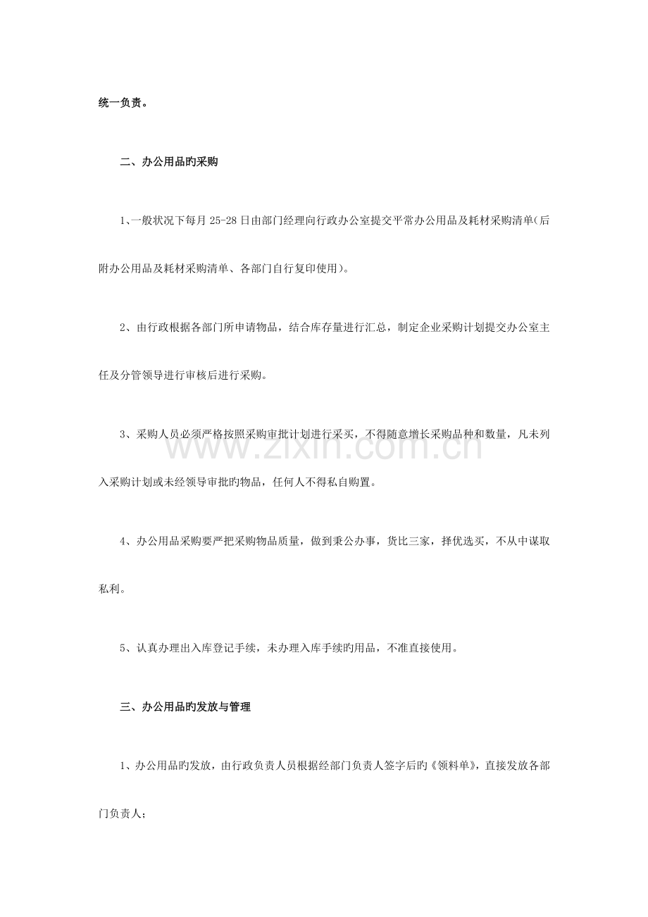 采购审批制度.docx_第3页