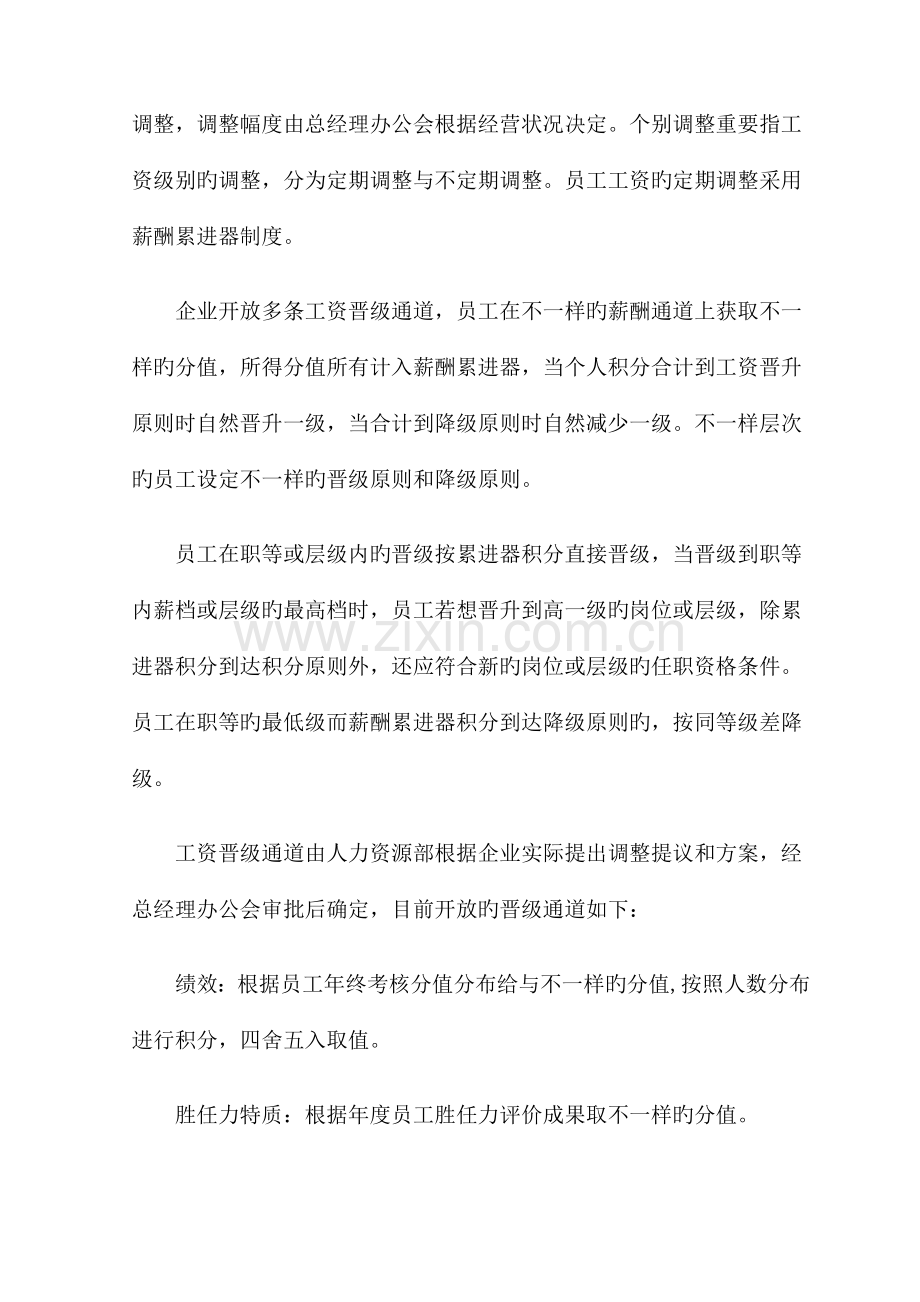 赵梅阳如何制定企业集团总部薪酬管理制度.docx_第2页