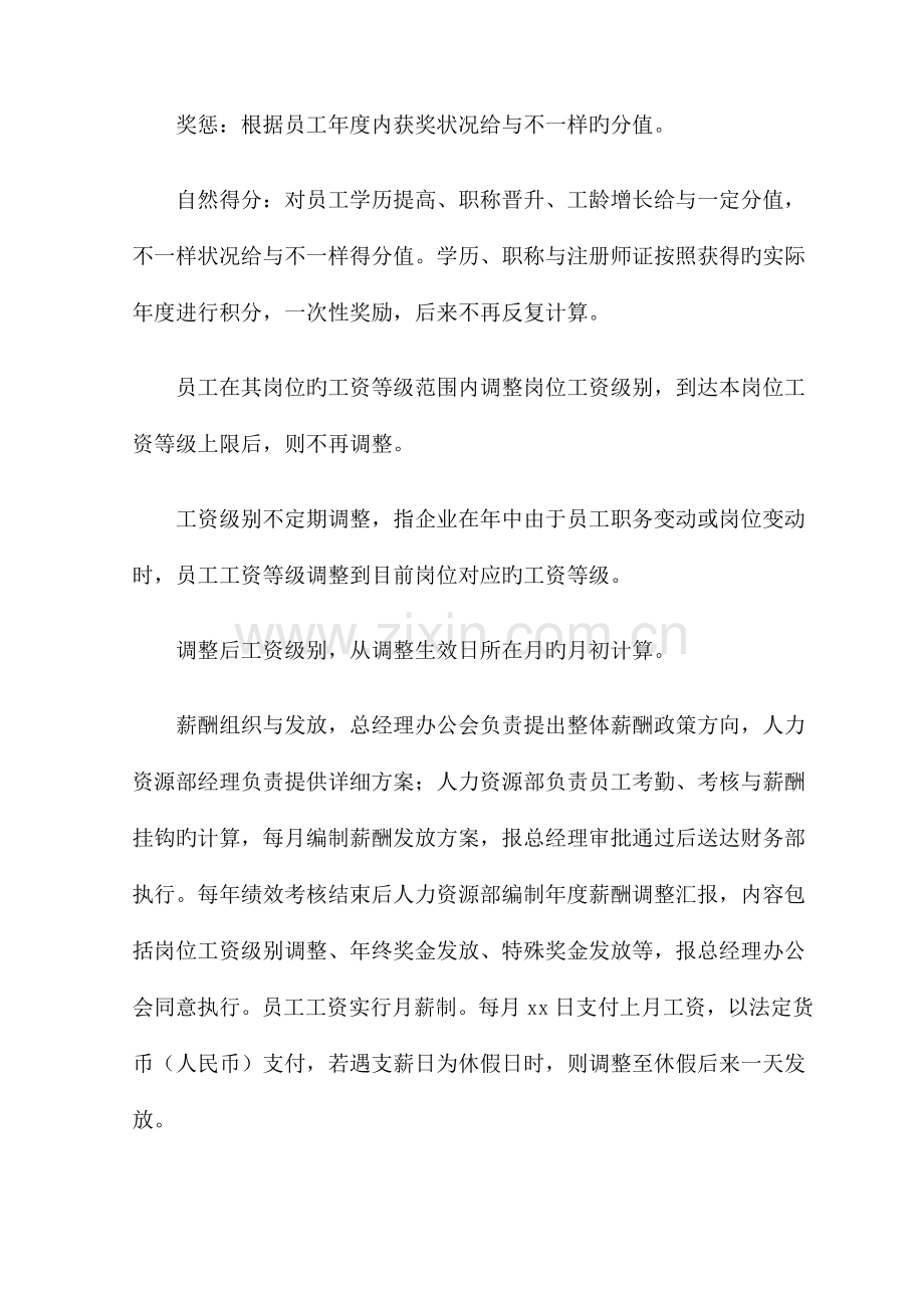 赵梅阳如何制定企业集团总部薪酬管理制度.docx_第3页