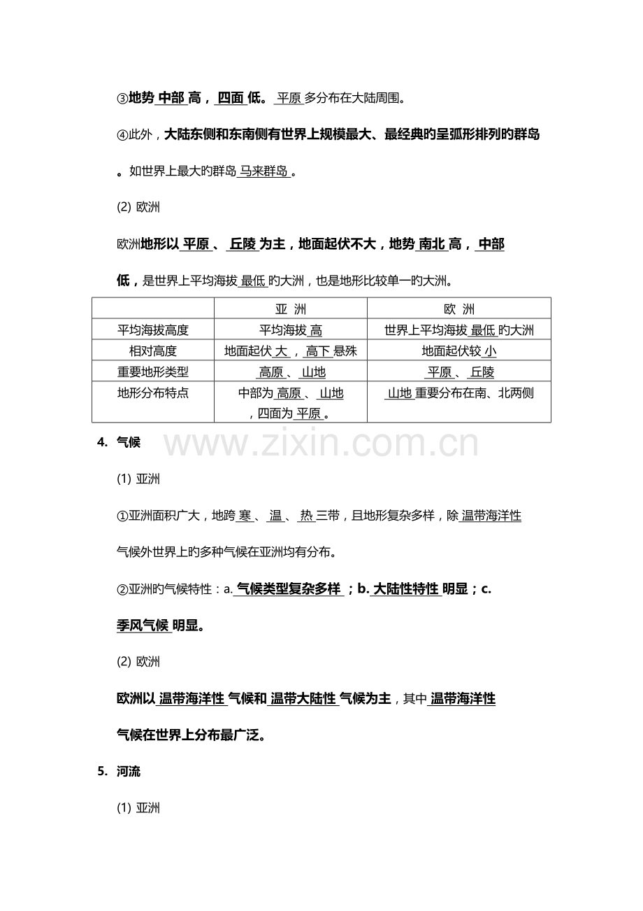 2023年初一地理亚洲及欧洲知识点.docx_第2页