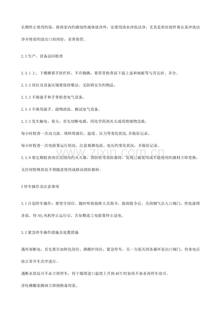 安全操作规程详细.doc_第3页