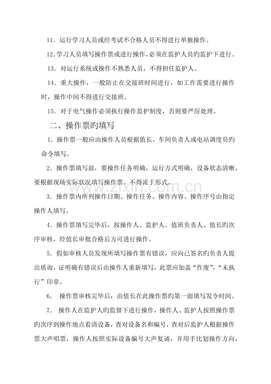 操作票管理制度.docx_第2页