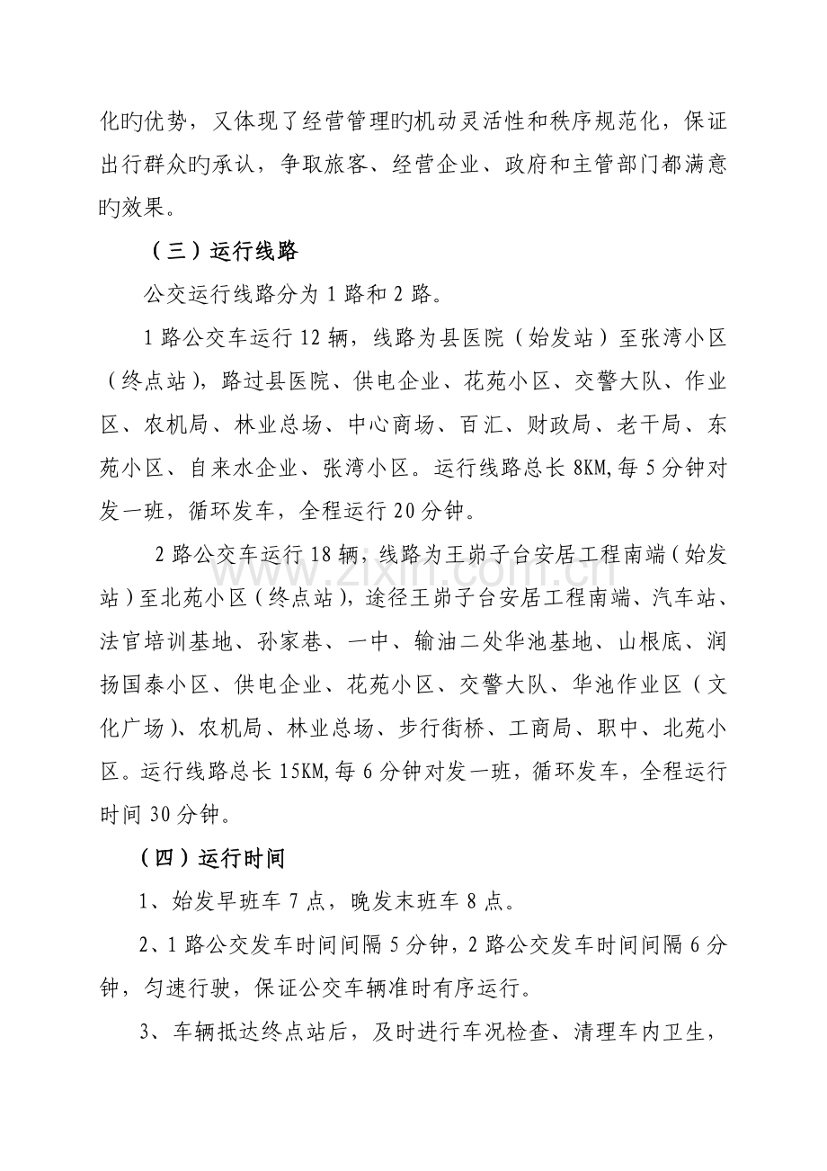 公交车运营方案.docx_第2页