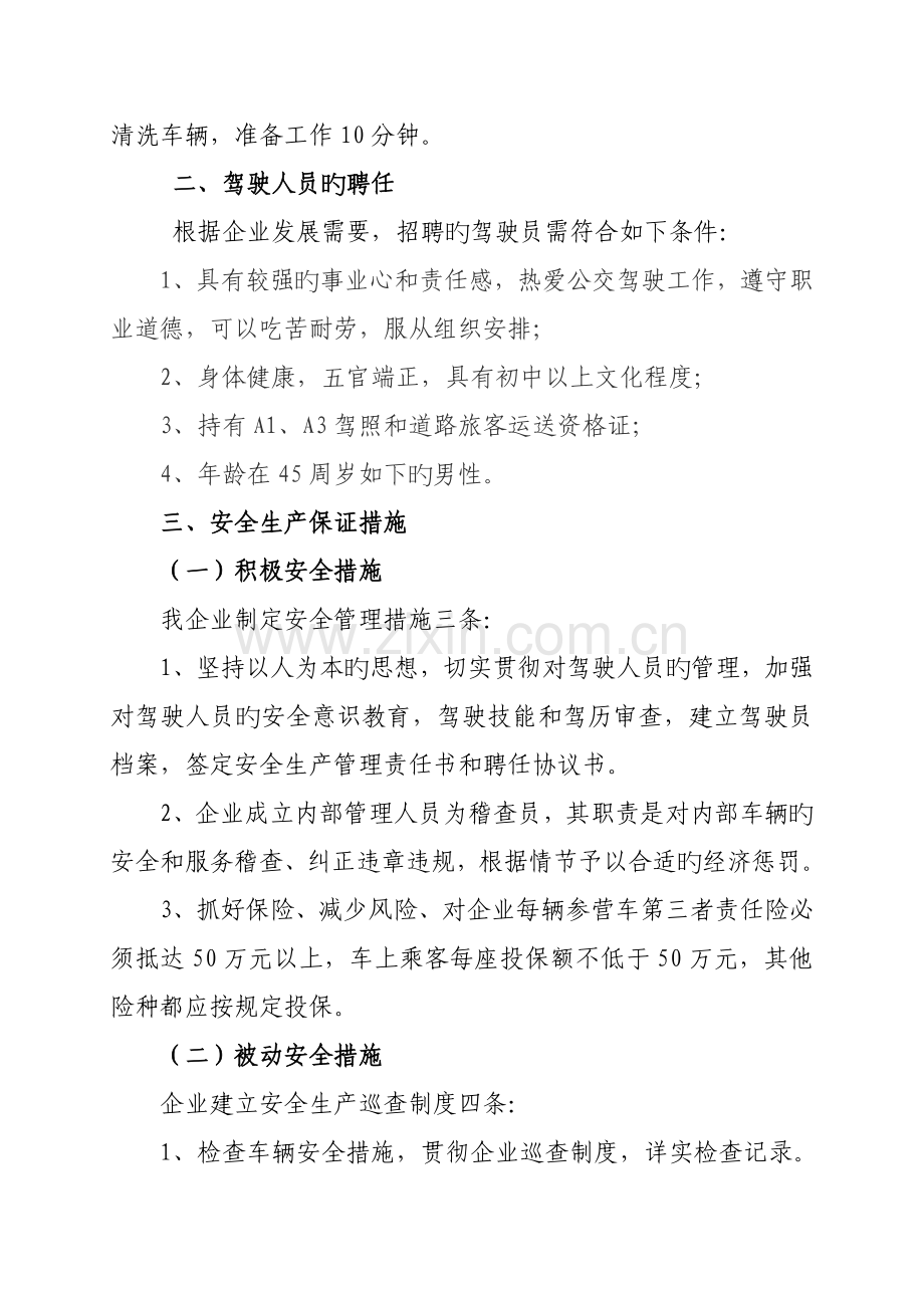 公交车运营方案.docx_第3页