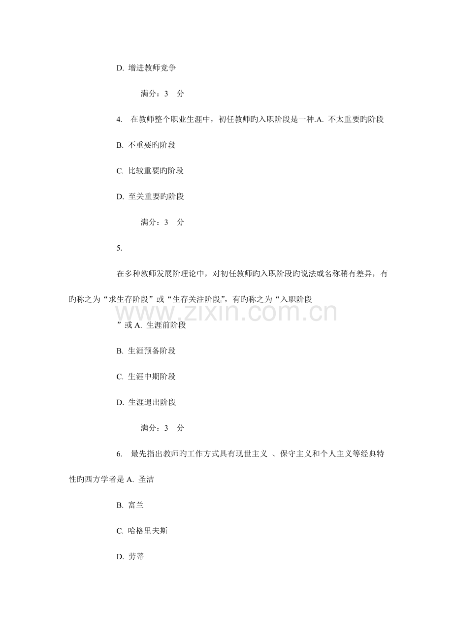 2023年东师教师专业发展秋在线作业.doc_第2页