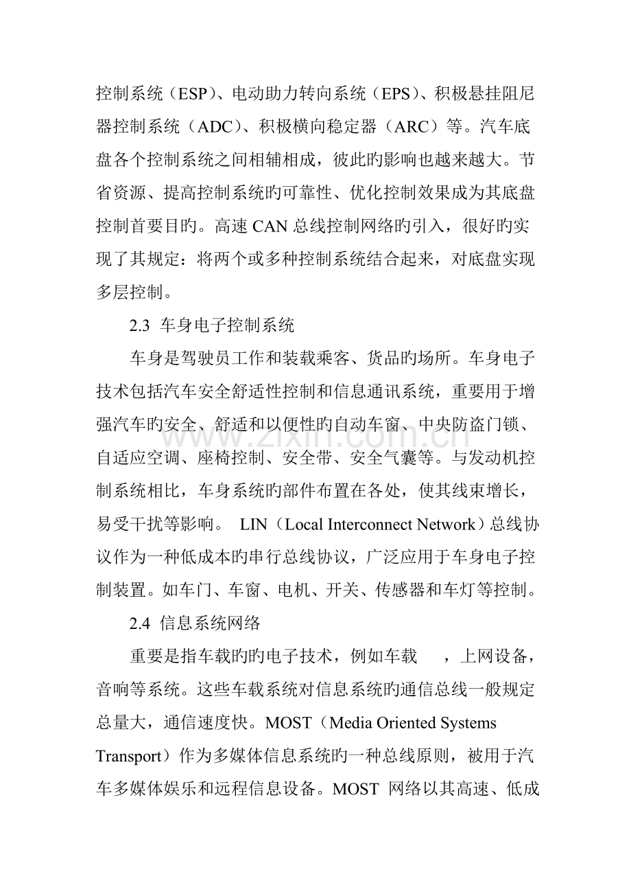 汽车电子网络通信技术的应用.doc_第3页