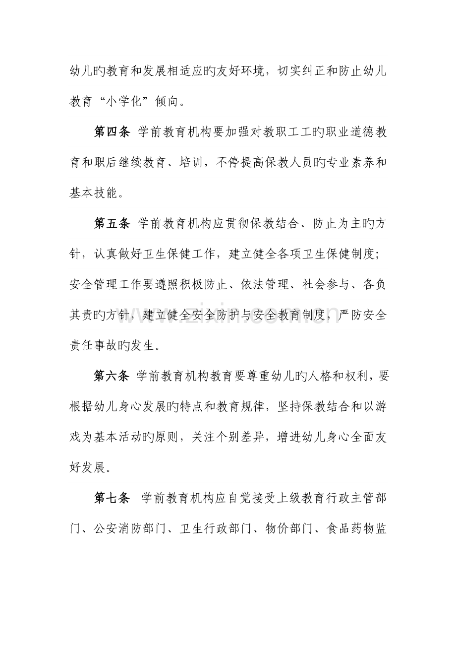 黑河市学前教育机构常规管理规定.doc_第2页