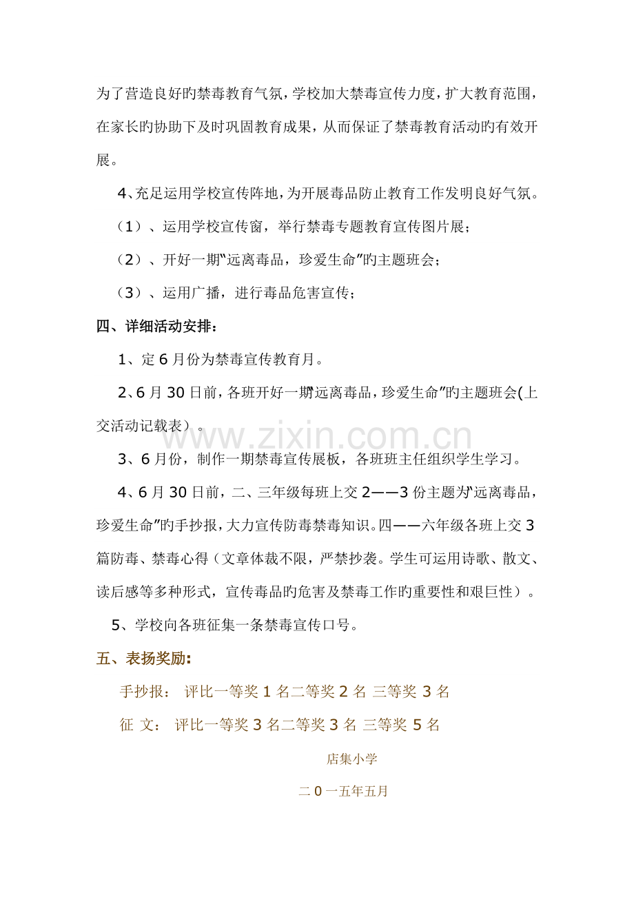 店集小学春季学期禁毒活动实施方案.doc_第2页