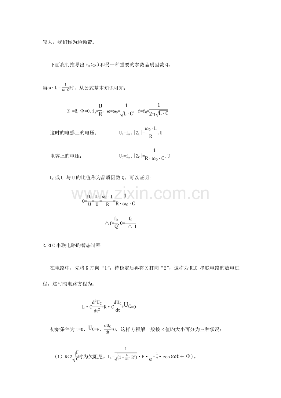 2023年RLC实验报告.doc_第3页