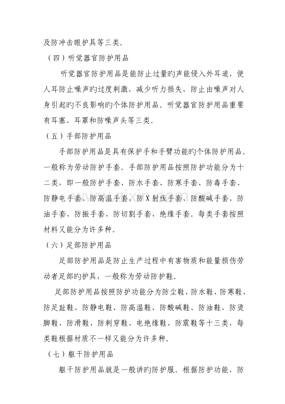 劳动防护用具的采购保管入库使用验收更换报废制度.doc_第2页