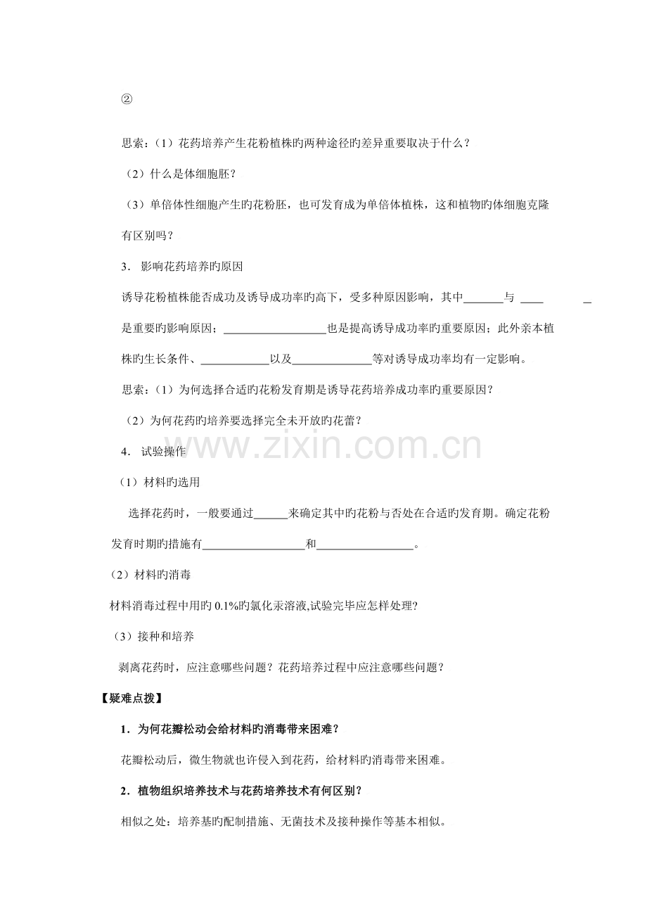 人教版教学教案生物专题三植物的组织培养技术新课标选修一.doc_第2页