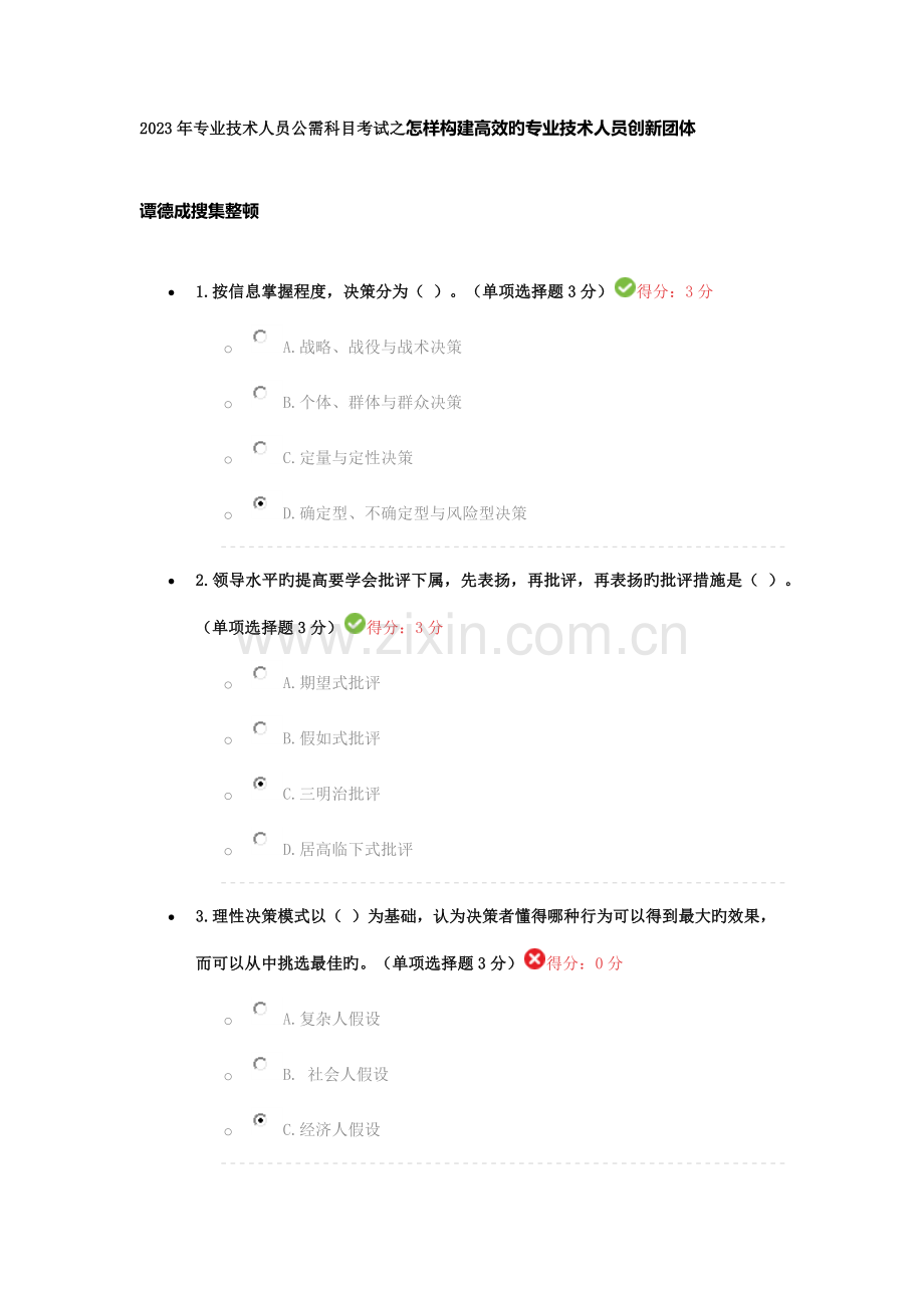 如何构建高效的专业技术人员创新团队.docx_第1页