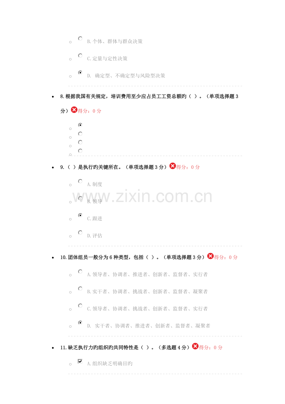 如何构建高效的专业技术人员创新团队.docx_第3页