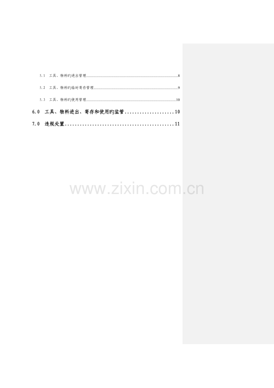 机场控制区工具、物料携带管理规定-.doc_第2页