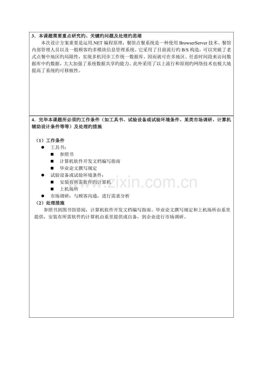 餐馆点餐系统的设计与实现.doc_第3页