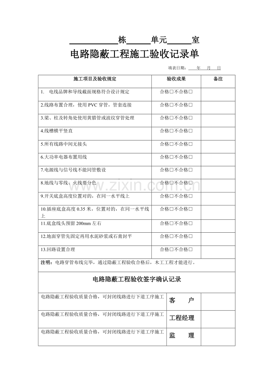 家装水电施工验收单通用.doc_第1页