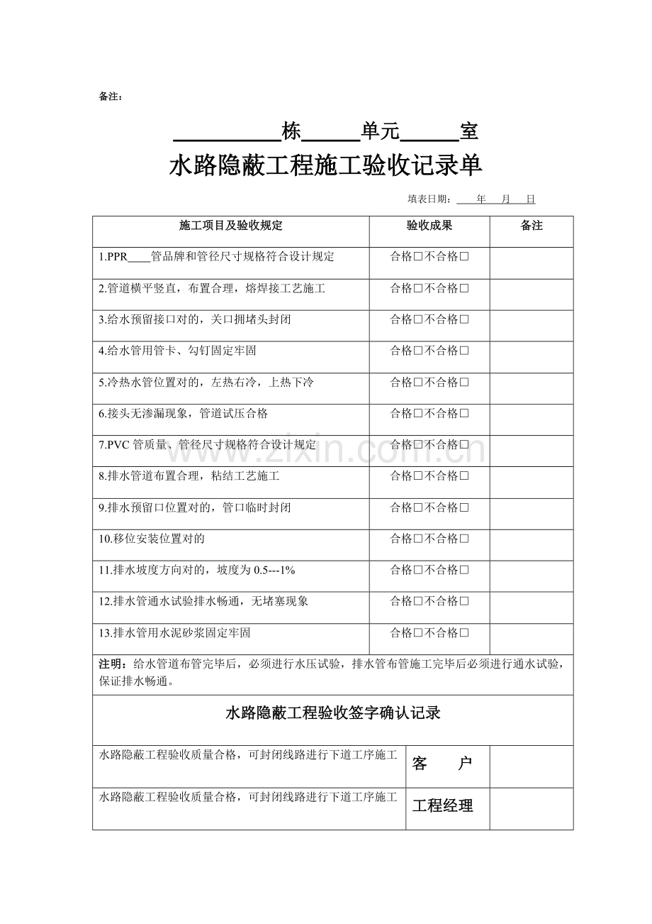 家装水电施工验收单通用.doc_第2页