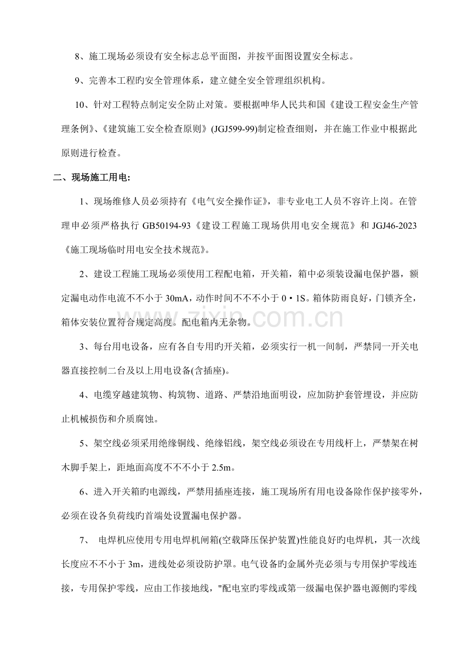 安全文明施工监理交底.doc_第2页