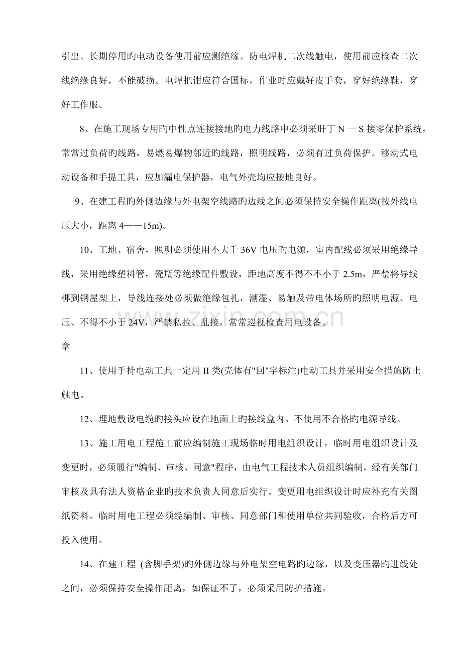 安全文明施工监理交底.doc_第3页