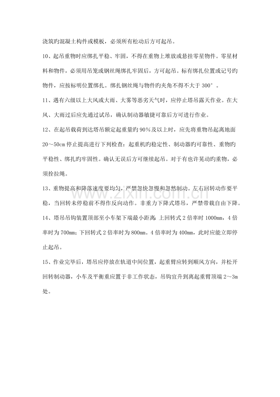 塔吊司机安全操作规程.docx_第2页