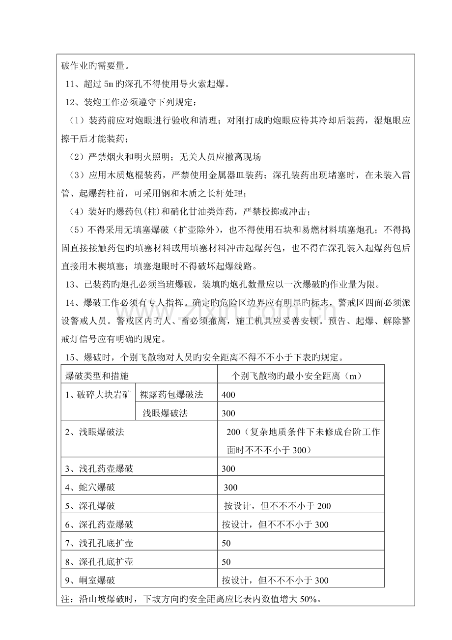 路基爆破施工安全技术交底.doc_第2页