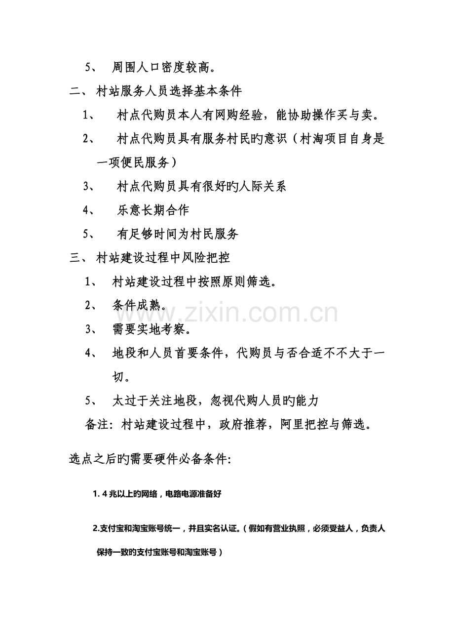 农村淘宝项目实施方案.docx_第2页