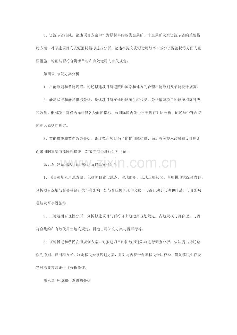 房地产项目可行性研究报告怎么写.docx_第2页