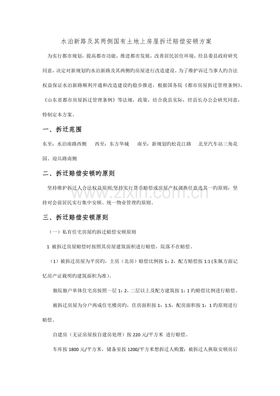 拆迁方案新版.docx_第1页