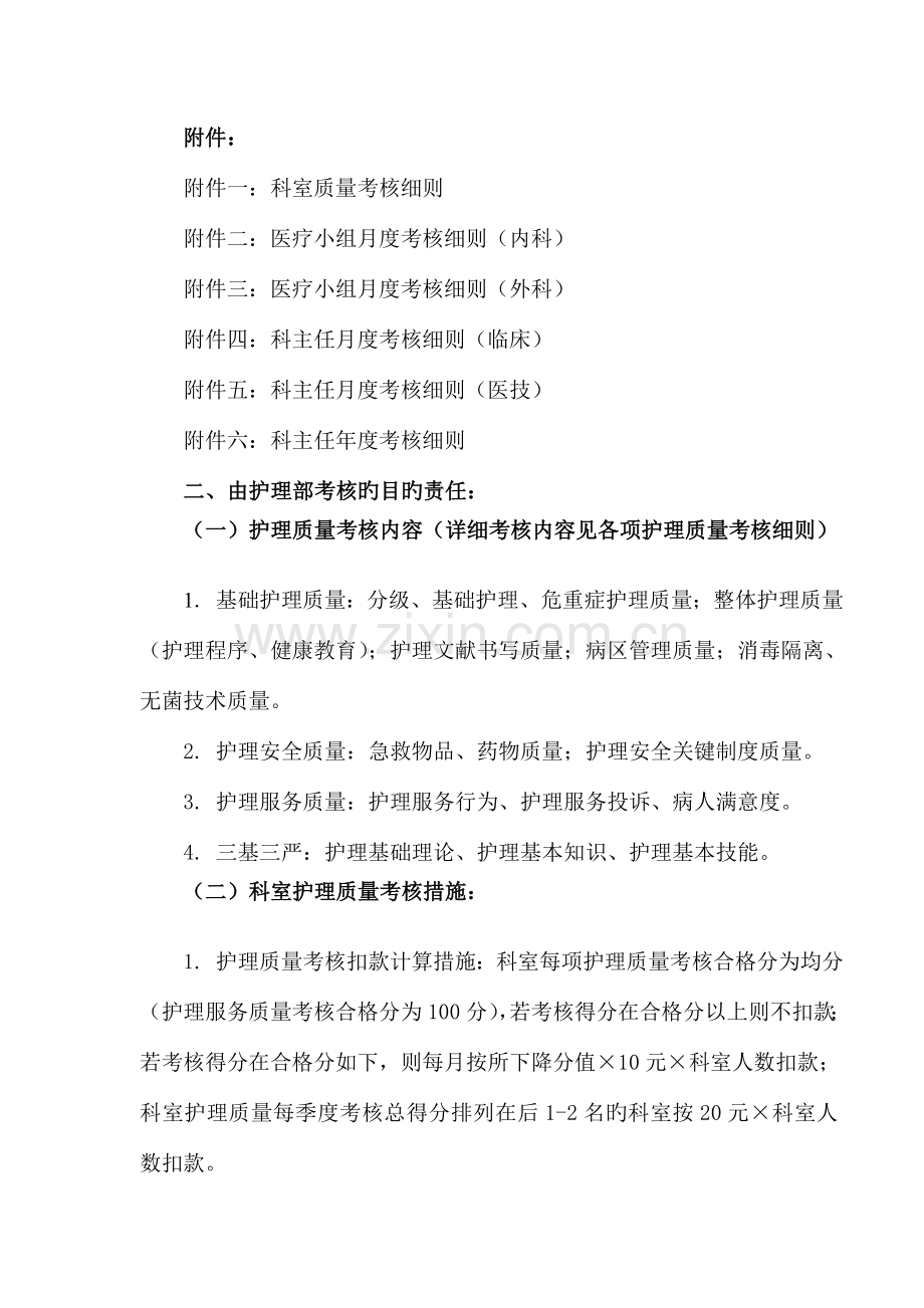 镇江市第一人民医院临床医技科室综合目标责任书.doc_第2页