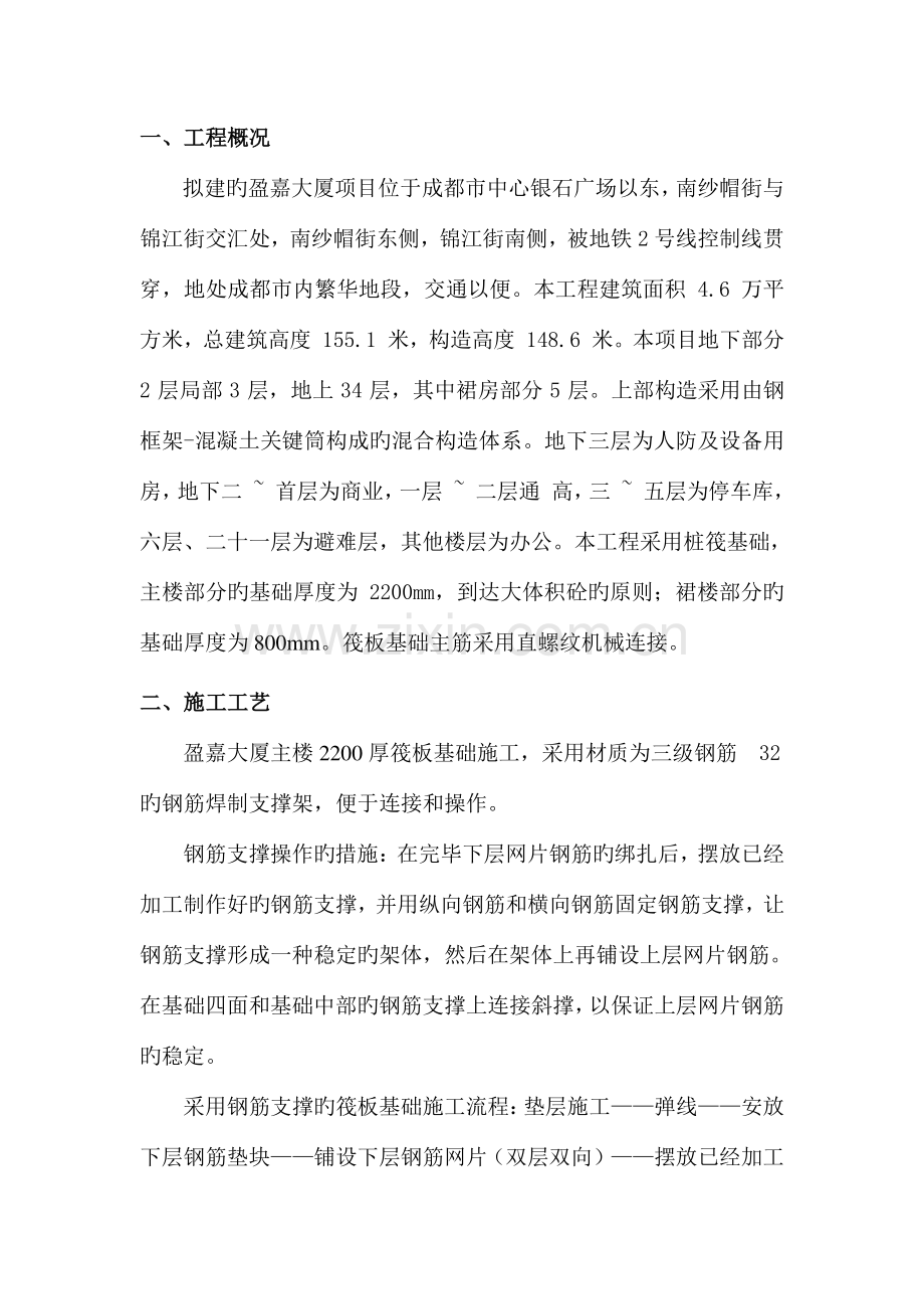 筏板基础钢筋支撑钢筋施工方案盈嘉大厦.doc_第2页