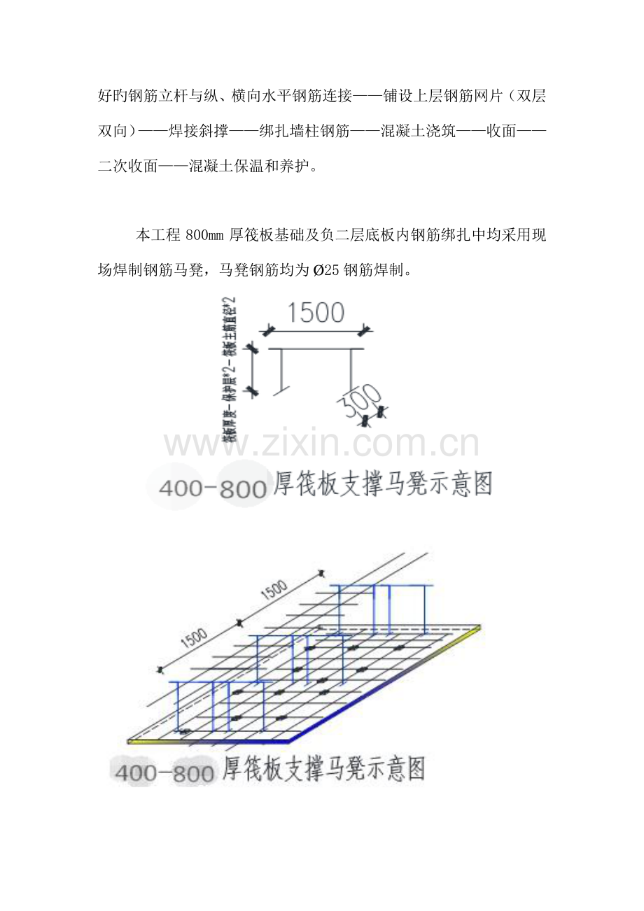 筏板基础钢筋支撑钢筋施工方案盈嘉大厦.doc_第3页