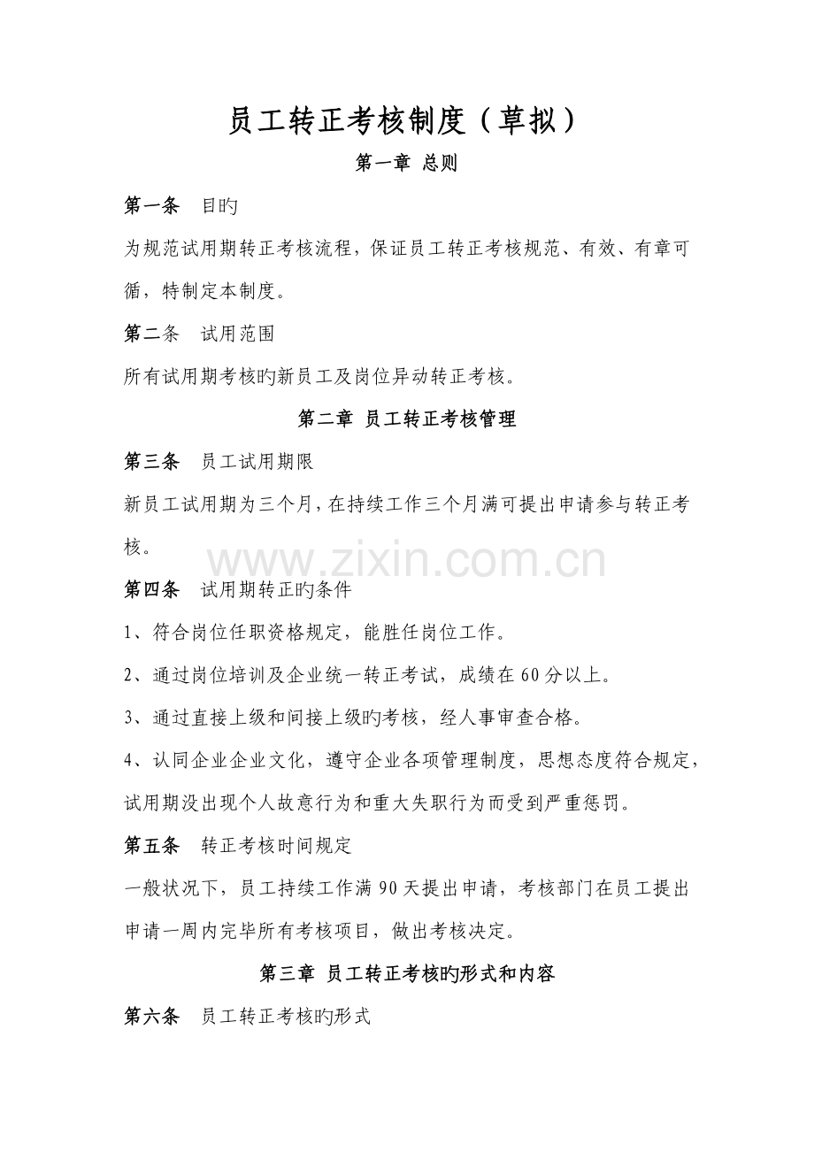 员工转正流程.docx_第1页