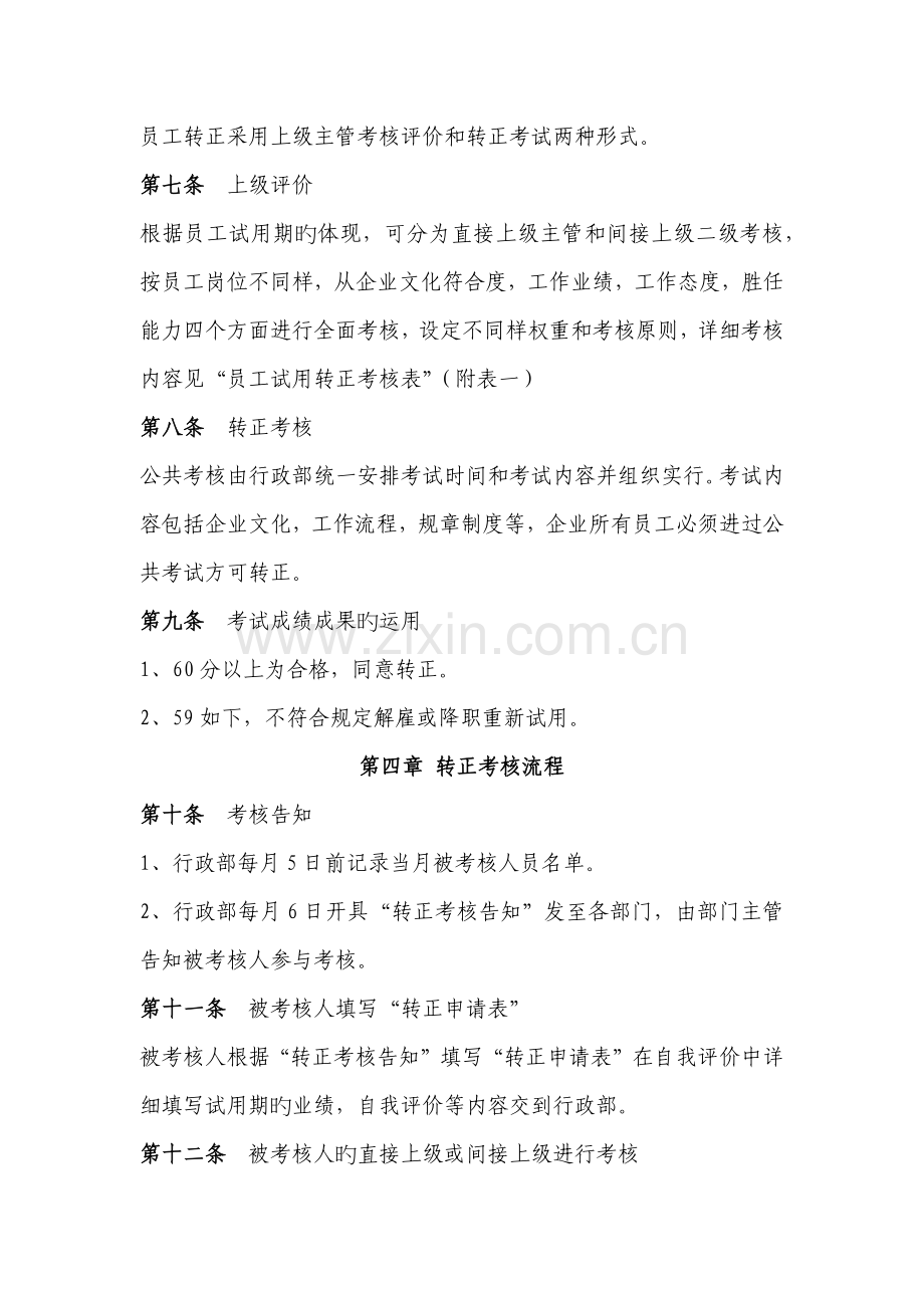 员工转正流程.docx_第2页